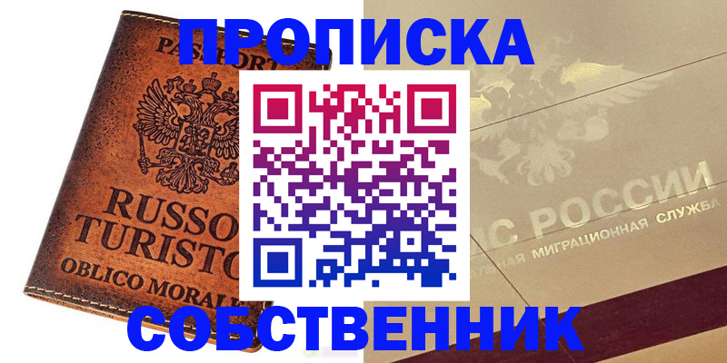 прописка регистрация в Шатуре
